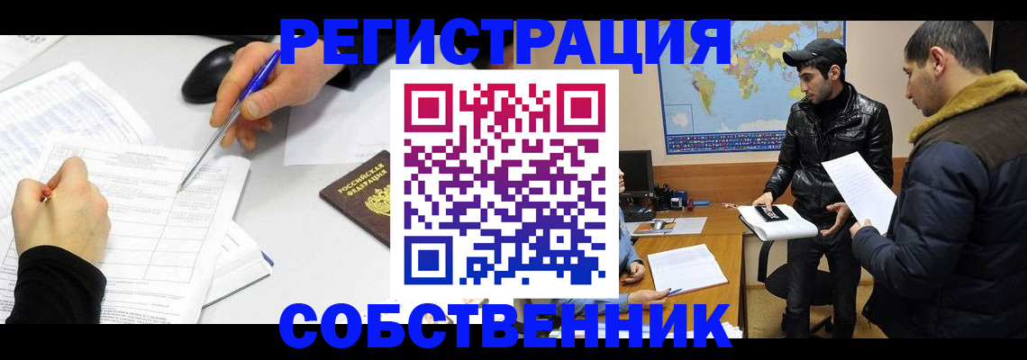 временная регистрация для всех в Камышине
